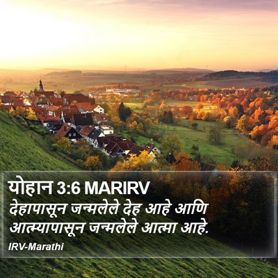 योहान 3:6 MARIRV Bible Verse Image