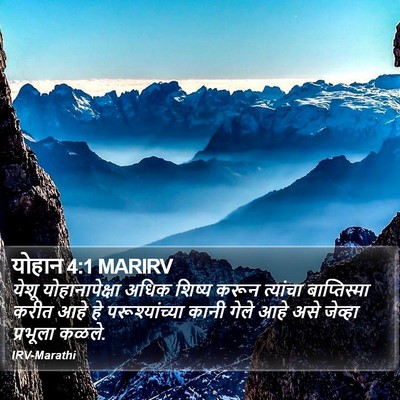योहान 4:1 MARIRV Bible Verse Image
