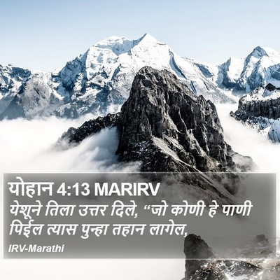 योहान 4:13 MARIRV Bible Verse Image