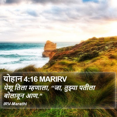 योहान 4:16 MARIRV Bible Verse Image