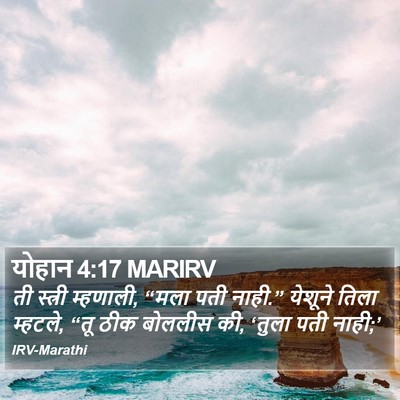 योहान 4:17 MARIRV Bible Verse Image