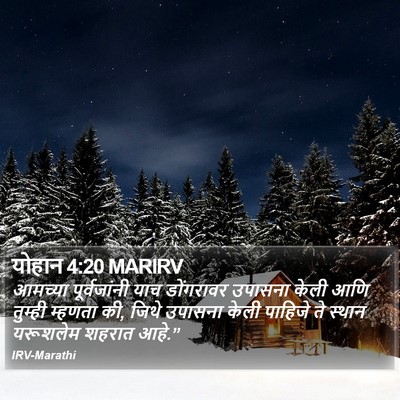 योहान 4:20 MARIRV Bible Verse Image