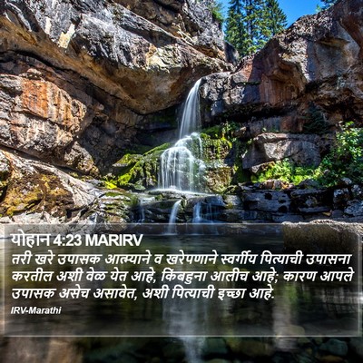 योहान 4:23 MARIRV Bible Verse Image