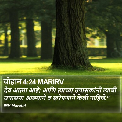 योहान 4:24 MARIRV Bible Verse Image
