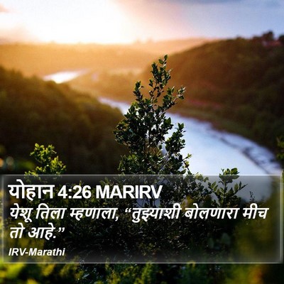 योहान 4:26 MARIRV Bible Verse Image