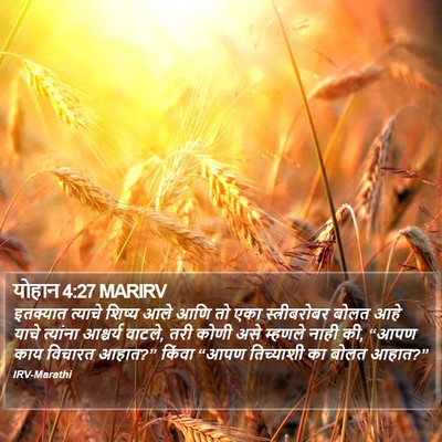 योहान 4:27 MARIRV Bible Verse Image