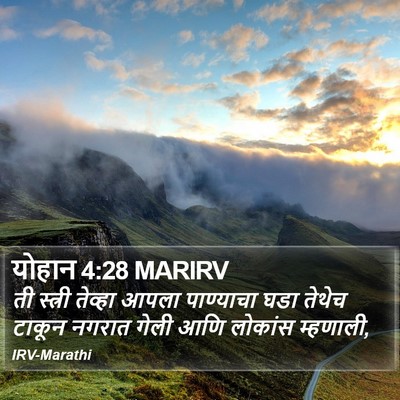 योहान 4:28 MARIRV Bible Verse Image