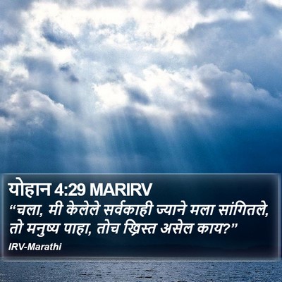 योहान 4:29 MARIRV Bible Verse Image