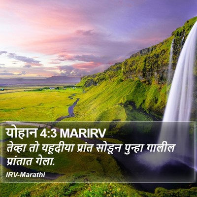 योहान 4:3 MARIRV Bible Verse Image