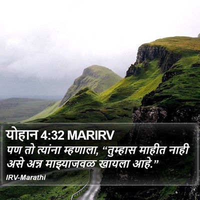 योहान 4:32 MARIRV Bible Verse Image