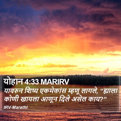 योहान 4:33 MARIRV Bible Verse Image