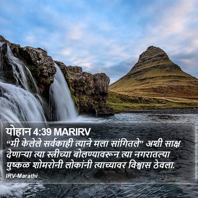 योहान 4:39 MARIRV Bible Verse Image