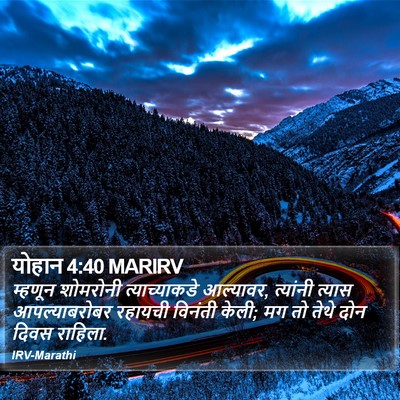 योहान 4:40 MARIRV Bible Verse Image