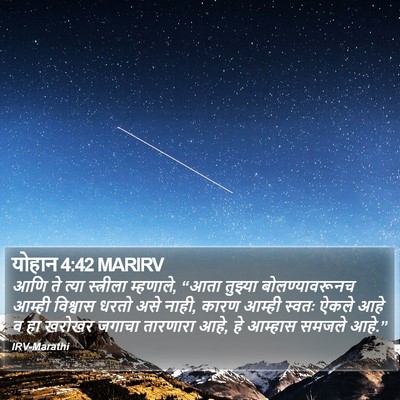 योहान 4:42 MARIRV Bible Verse Image