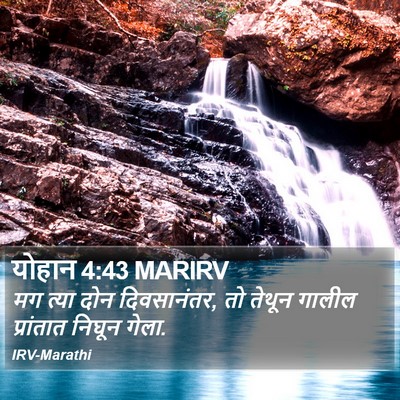 योहान 4:43 MARIRV Bible Verse Image