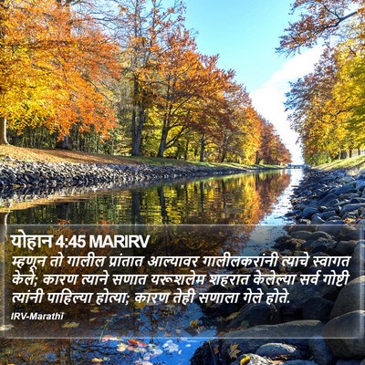 योहान 4:45 MARIRV Bible Verse Image