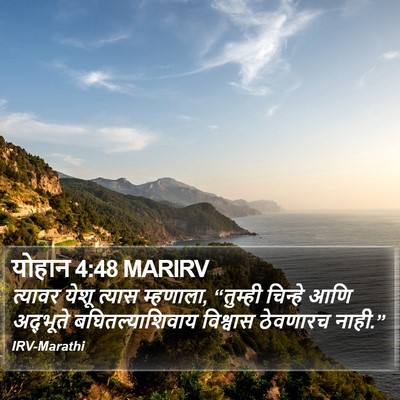 योहान 4:48 MARIRV Bible Verse Image