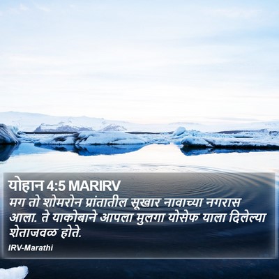 योहान 4:5 MARIRV Bible Verse Image