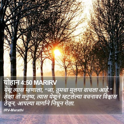 योहान 4:50 MARIRV Bible Verse Image