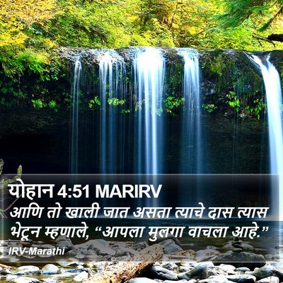 योहान 4:51 MARIRV Bible Verse Image