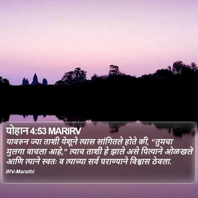 योहान 4:53 MARIRV Bible Verse Image
