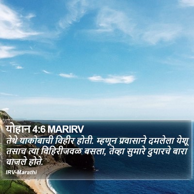 योहान 4:6 MARIRV Bible Verse Image