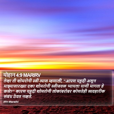 योहान 4:9 MARIRV Bible Verse Image