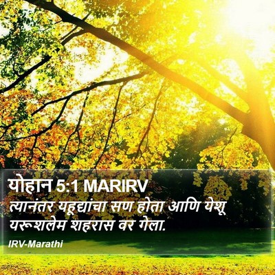 योहान 5:1 MARIRV Bible Verse Image