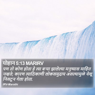 योहान 5:13 MARIRV Bible Verse Image