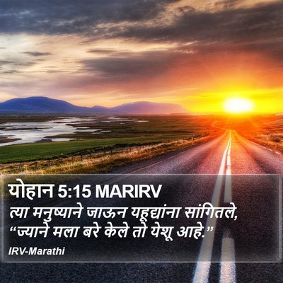 योहान 5:15 MARIRV Bible Verse Image