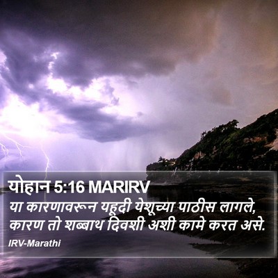 योहान 5:16 MARIRV Bible Verse Image