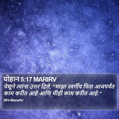 योहान 5:17 MARIRV Bible Verse Image