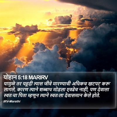 योहान 5:18 MARIRV Bible Verse Image
