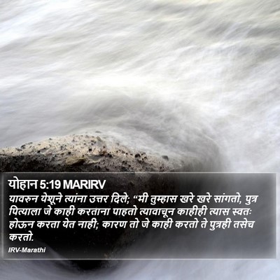 योहान 5:19 MARIRV Bible Verse Image