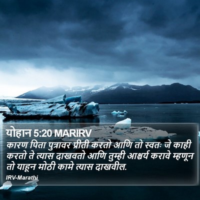 योहान 5:20 MARIRV Bible Verse Image