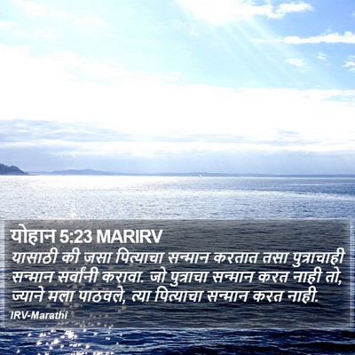 योहान 5:23 MARIRV Bible Verse Image