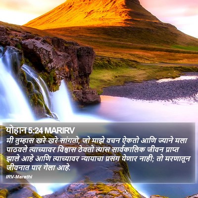 योहान 5:24 MARIRV Bible Verse Image