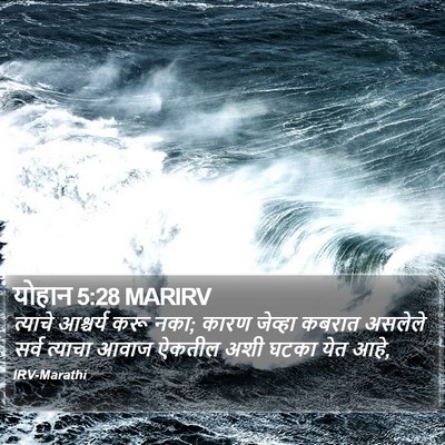 योहान 5:28 MARIRV Bible Verse Image