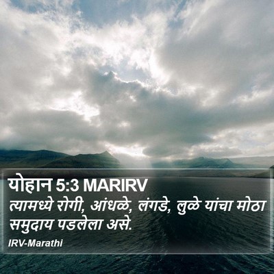 योहान 5:3 MARIRV Bible Verse Image