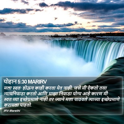 योहान 5:30 MARIRV Bible Verse Image