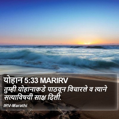 योहान 5:33 MARIRV Bible Verse Image