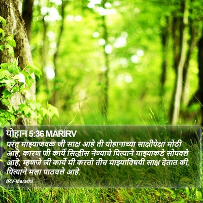 योहान 5:36 MARIRV Bible Verse Image