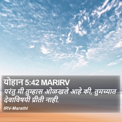 योहान 5:42 MARIRV Bible Verse Image