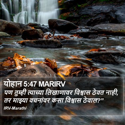 योहान 5:47 MARIRV Bible Verse Image