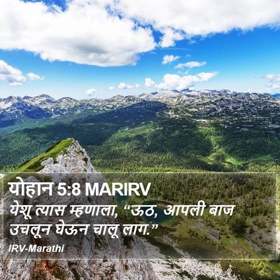 योहान 5:8 MARIRV Bible Verse Image