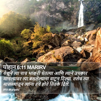 योहान 6:11 MARIRV Bible Verse Image