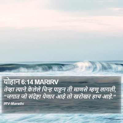 योहान 6:14 MARIRV Bible Verse Image