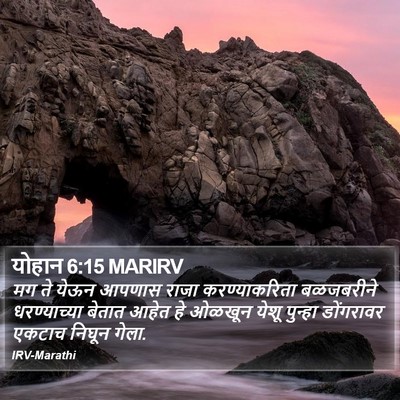 योहान 6:15 MARIRV Bible Verse Image