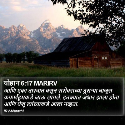 योहान 6:17 MARIRV Bible Verse Image