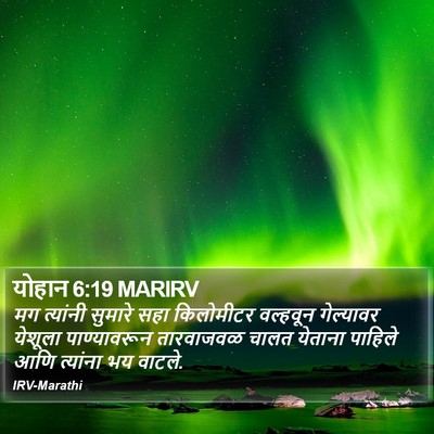योहान 6:19 MARIRV Bible Verse Image